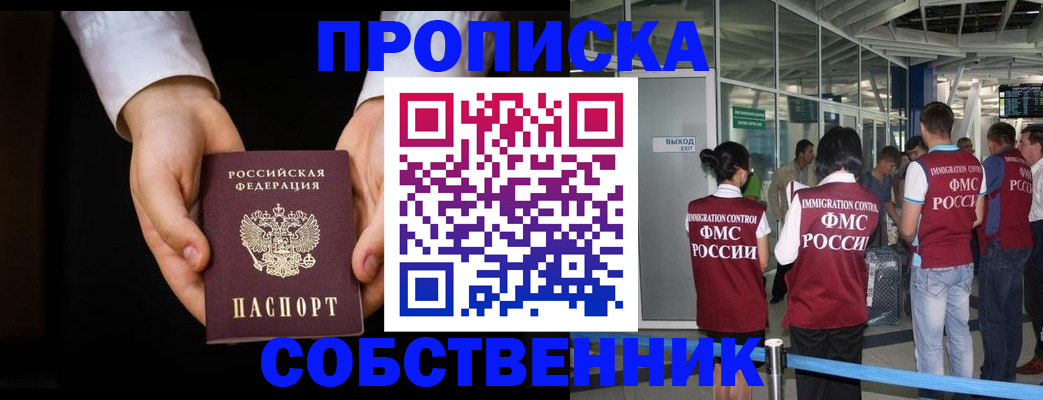 прописка в квартире в Ижевске