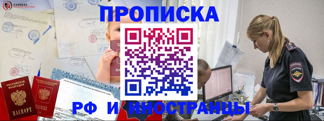 купить прописку в Ижевске