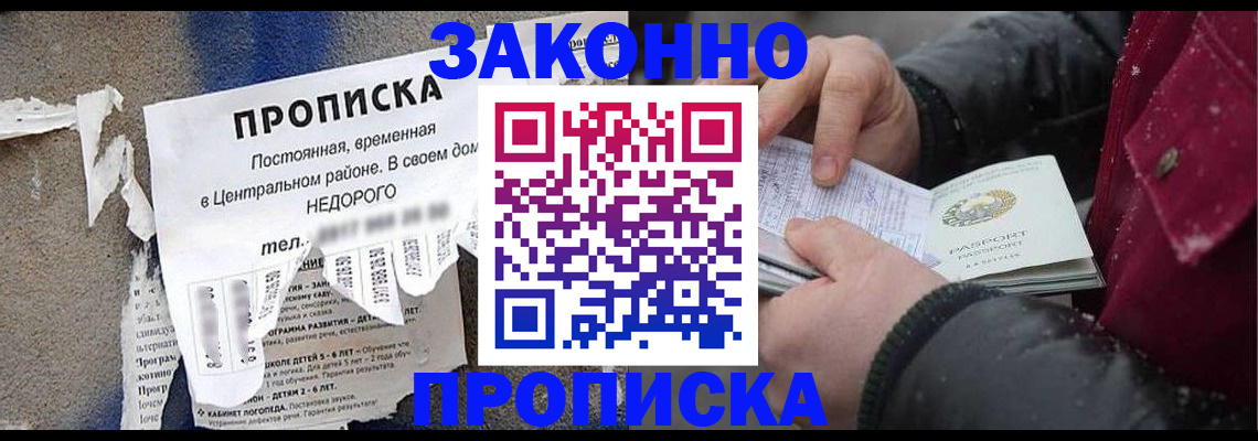 временная регистрация законно в Ижевске